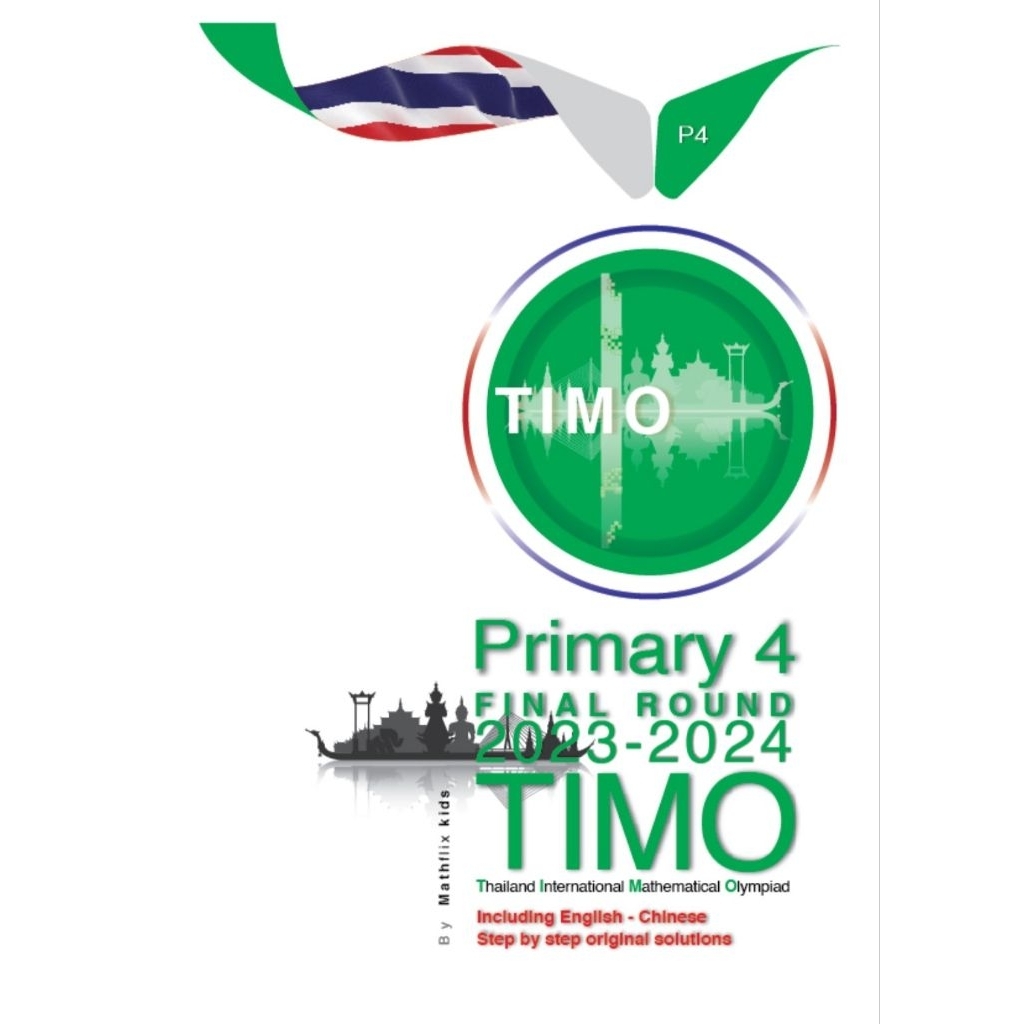 เตรียมพร้อม (TYPE1) TIMO Final Round P4 (ป.4) 2020-2025 ภาษาอังกฤษ