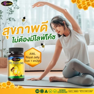 [2 แถม 2] AWL ROYAL JELLY 2180 (30 แคปซูล) นมผึ้ง เสริมสุขภาพร่างกาย