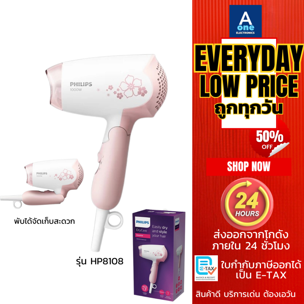 PHILIPS ไดร์เป่าผม  รุ่น HP8108 สีขาว-ชมพู พับเก็บได้ 1000 วัตต์