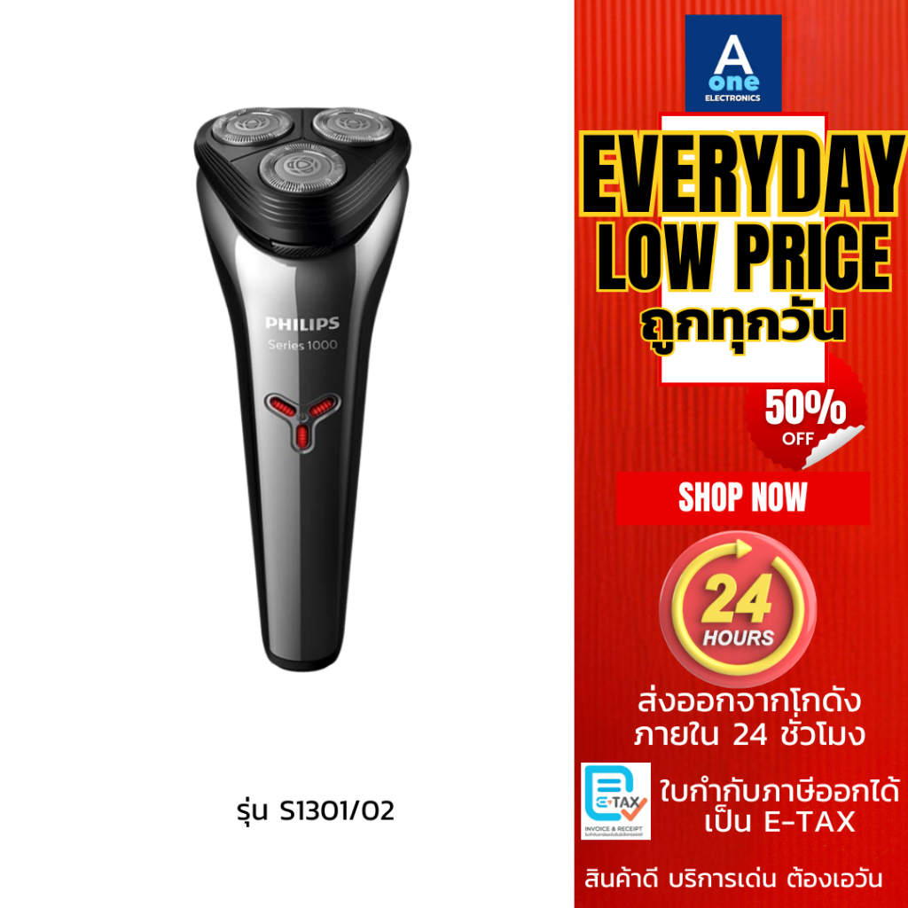 Philips Shaver series 1000 เครื่องโกนหนวดไฟฟ้าโกนได้ทั้งแบบเปียกและแห้ง PowerCut Blades รุ่น S1301/0
