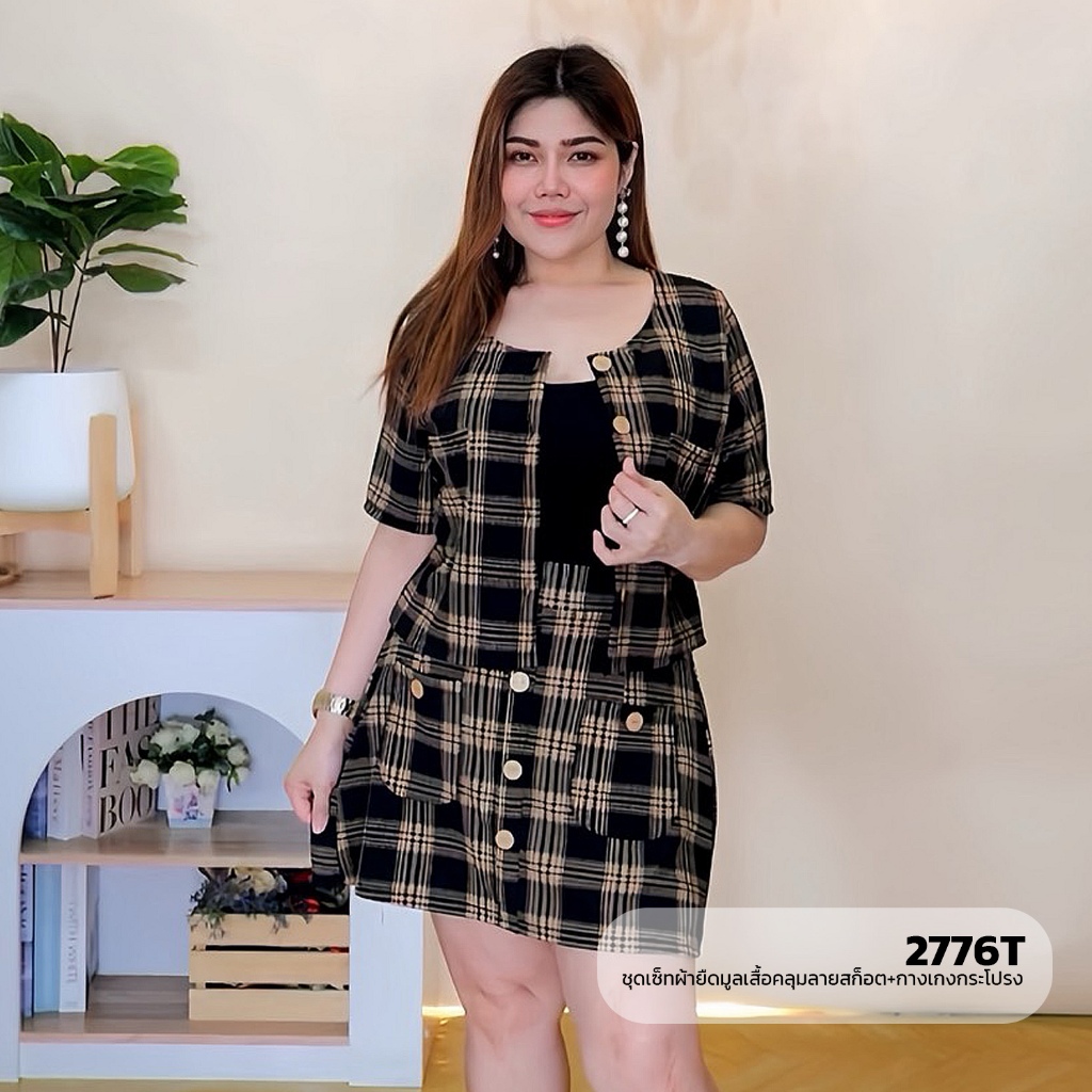 2776T ชุดเซ็ทผ้ายืดมูลเวฟเสื้อคลุมลายสก็อต+กางเกงกระโปรง