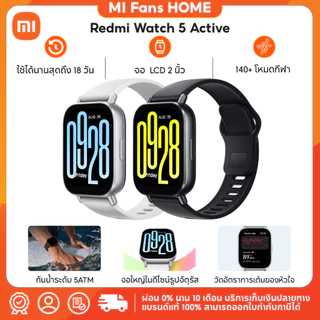 (รับประกันศูนย์ไทย 1 ปี) Redmi Watch 5 Active นาฬิกาอัจฉริยะ นาฬิกาสมาร์ทวอทช์ นาฬิกา หน้าจอ 2 นิ้ว จอ LCD