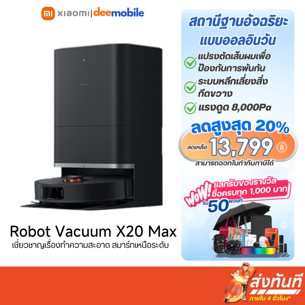 Xiaomi Robot Vacuum X20 Max หุ่นยนต์ดูดฝุ่น รับประกันศูนย์ไทย