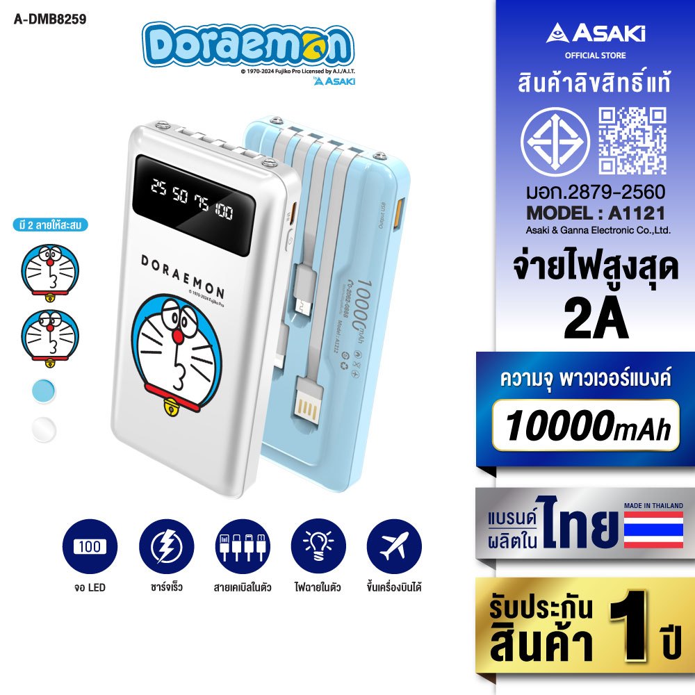Asaki PowerBank พาวเวอร์แบงค์ 10000 mAh มี มอก. พร้อมสายชาร์จ 4IN1 รุ่น A-DMB8259 - รับประกัน 1 ปี