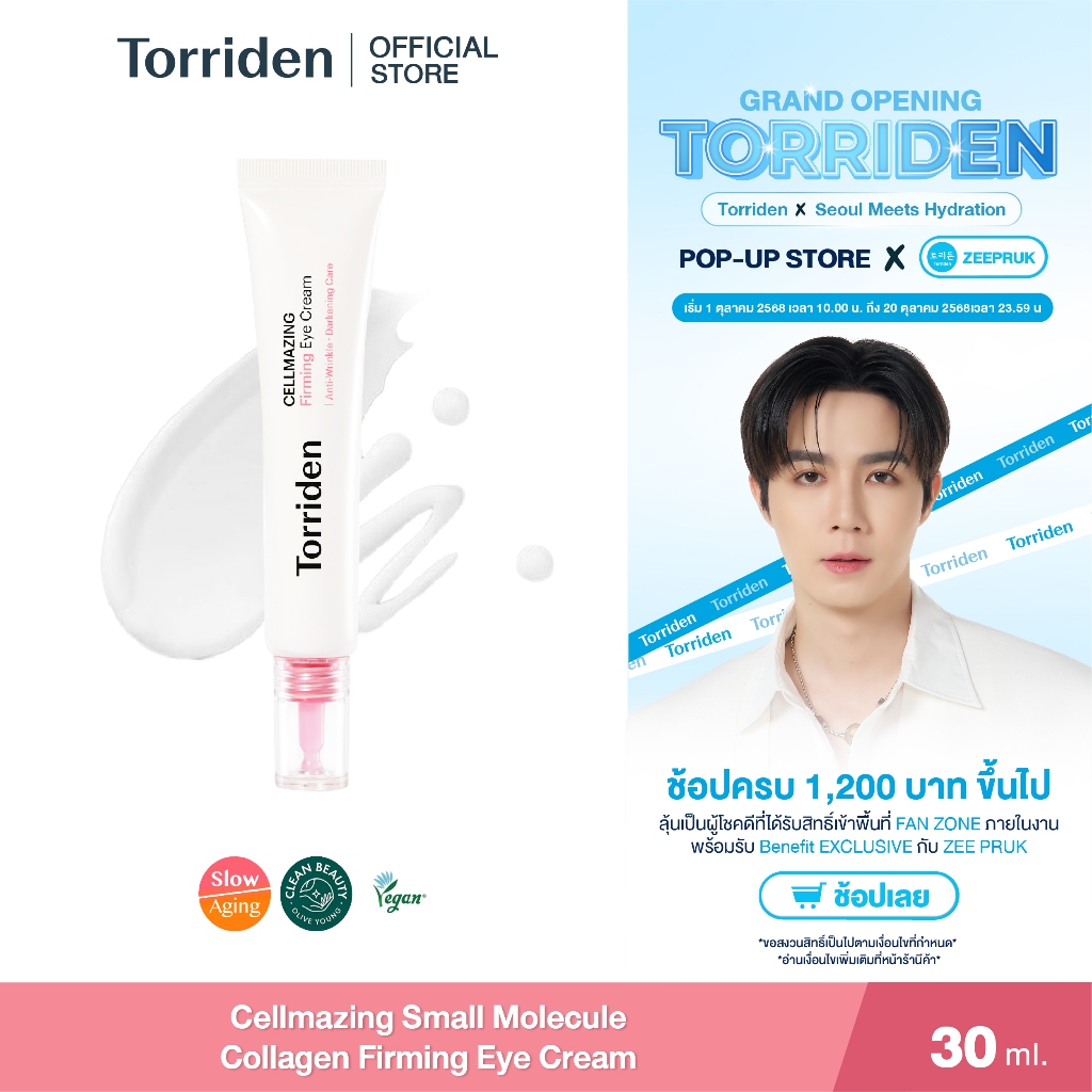 Torriden Cellmazing Small Molecule Collagen Firming Eye Cream (30ml) - ทอร์ริเดน ครีมบำรุงรอบดวงตา