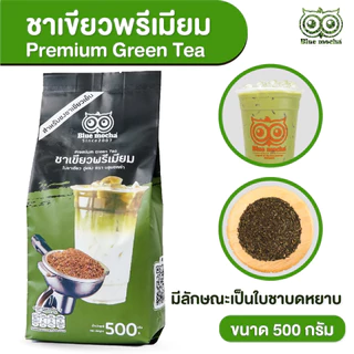 ชาเขียวพรีเมียม ไม่มีกลิ่นมะลิ ขนาด1กิโล กาแฟ ราคาส่ง
