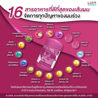 ✅ ส่งฟรี 2 กล่อง ✅ ALOSOL เสริมความมั่นใจจากภายใน สู่ผมสวยสุขภาพดี บำรุงเส้นผมครบวงจร ของแท้