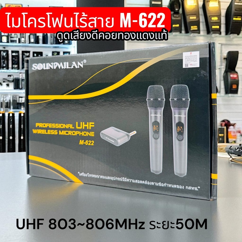 ไมโครโฟนไร้สาย Uhf 803-806Mhz ได้รับอนุญาตจากสำนักงานคณะกรรมการกิจการกระจายเสียงและโทรคมนาคมแห่งชาติ รุ่น M-622