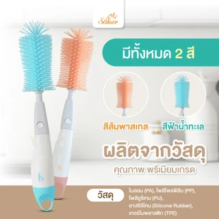 4in1[มีใบเซอร์ปลอดสารก่อมะเร็ง]ลด50% ซื้อ1ได้4 Saker เซ็ตแปรงซิลิโคนล้างขวด+จุก+หลอดคุณภาพเหนือกว่า