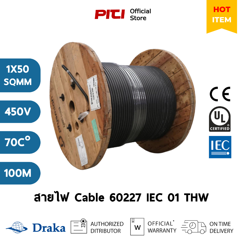 MCI Draka สายไฟ THW 60227 IEC01 1x50 SQ.MM 450V PVC 100M PVC Insulated