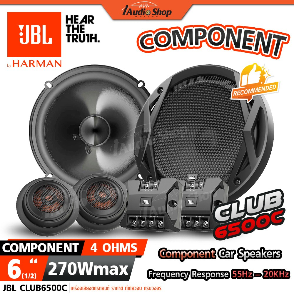JBL🟠แท้ ลำโพงรถยนต์ ลำโพงแยกชิ้น6.5 2ทาง พรีเมี่ยม ชุดลำโพงแยกชิ้น ขนาด6.5นิ้ว CLUB6500C iaudioshop