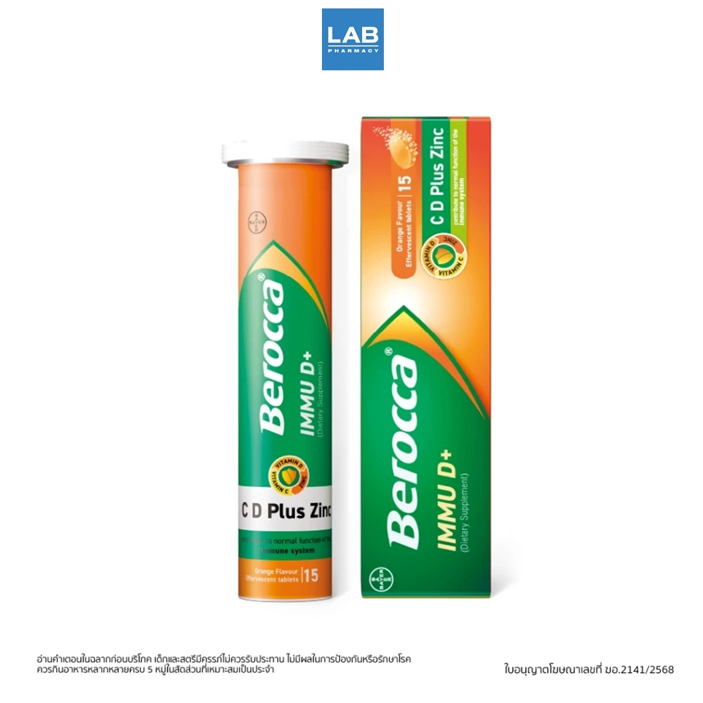 Berocca IMMU D+ (Dietary Supplement) 15 Tablets/Tube  บีรอคคา อิมมู ดี พลัส (ผลิตภัณฑ์เสริมอาหาร) แบบเม็ดฟู่ละลายน้ำ