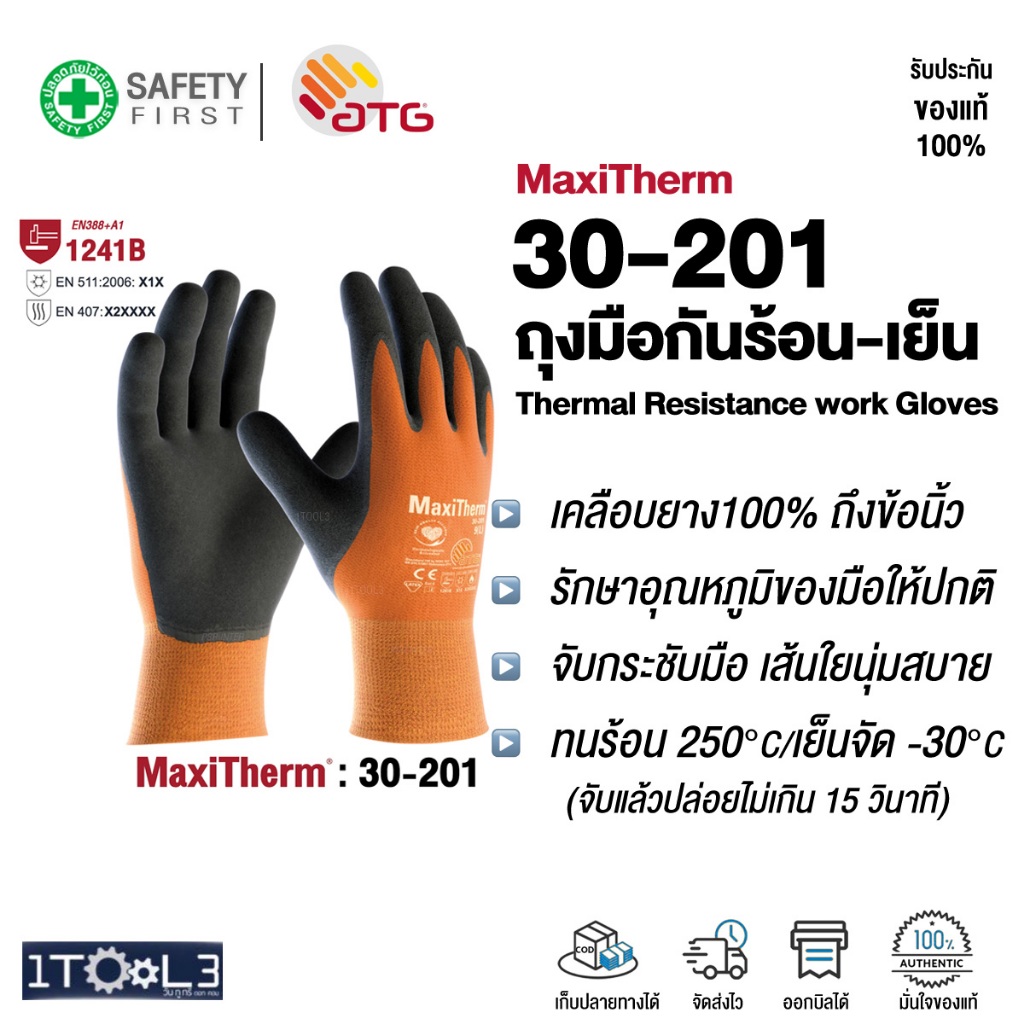 ถุงมือทนความเย็น -30 องศา - ร้อน250องศา ยี่ห้อ ATG รุ่นMaxiTherm เบอร์ 30-201 เคลือบยางLatex