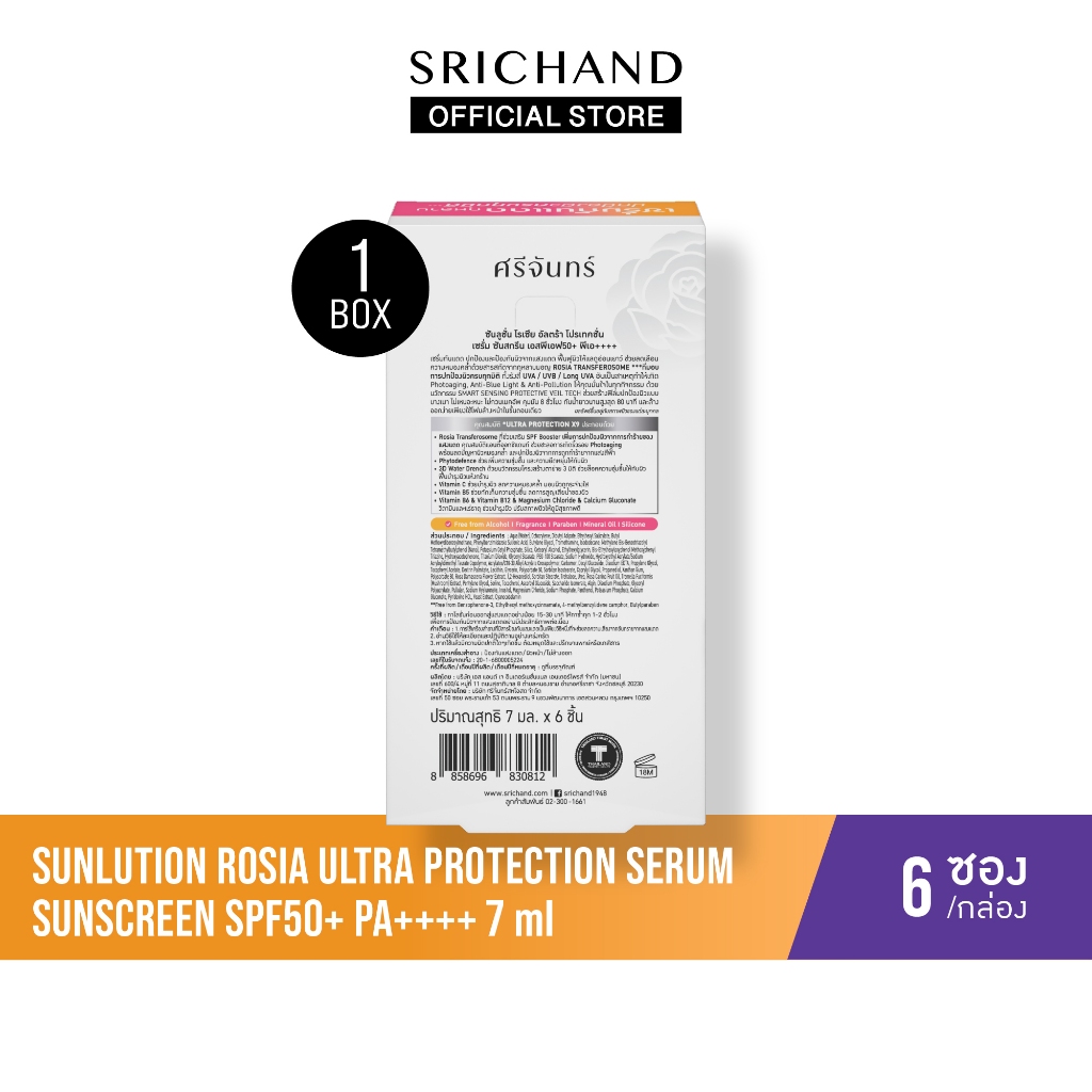 [6pcs/Box] SRICHAND ซันลูชั่น โรเซีย อัลตร้า โปรเทคชั่น เซรั่ม ซันสกรีน เอสพีเอฟ50+ พีเอ++++ 7ml Rosia - รูปที่ 3