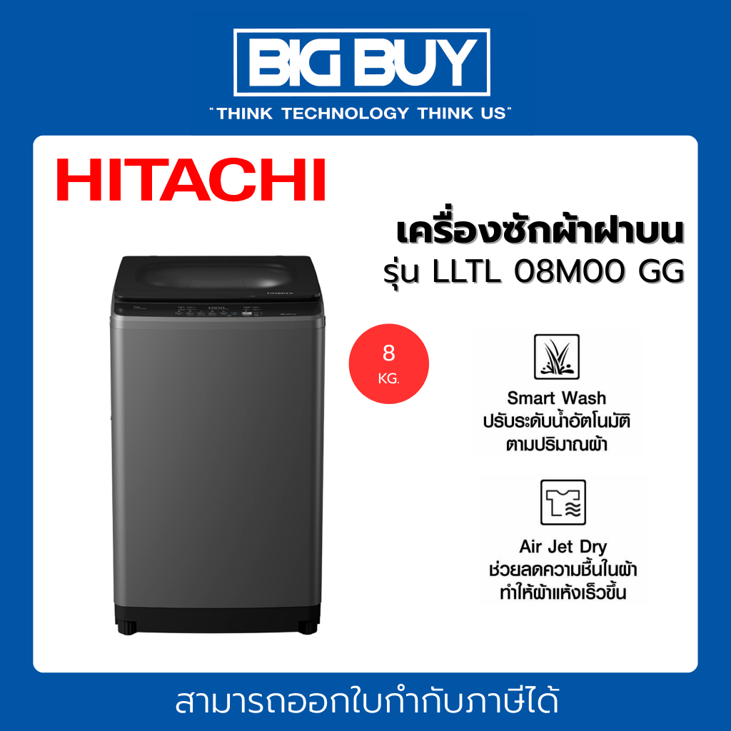 HITACHI เครื่องซักผ้าฝาบน รุ่น LTL08M00 GG 8 กก. ระบบ Smart Wash ระบบ Air Jet Dry รับประกัน 10 ปี