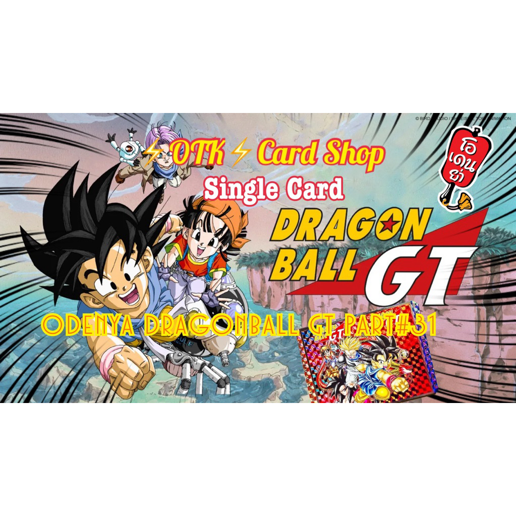 Odenya Dragonball GT Part#31 Single Card Rarity:R/RR🐉