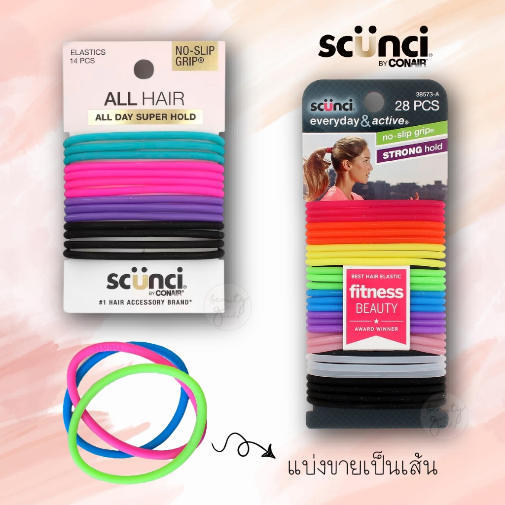 Scunci No Slip Grip ยางมัดผมซิลิโคน ยางรัดผมออกกำลังกาย รุ่นแบ่งขาย 3 เส้น ของแท้นำเข้าจากอเมริกา