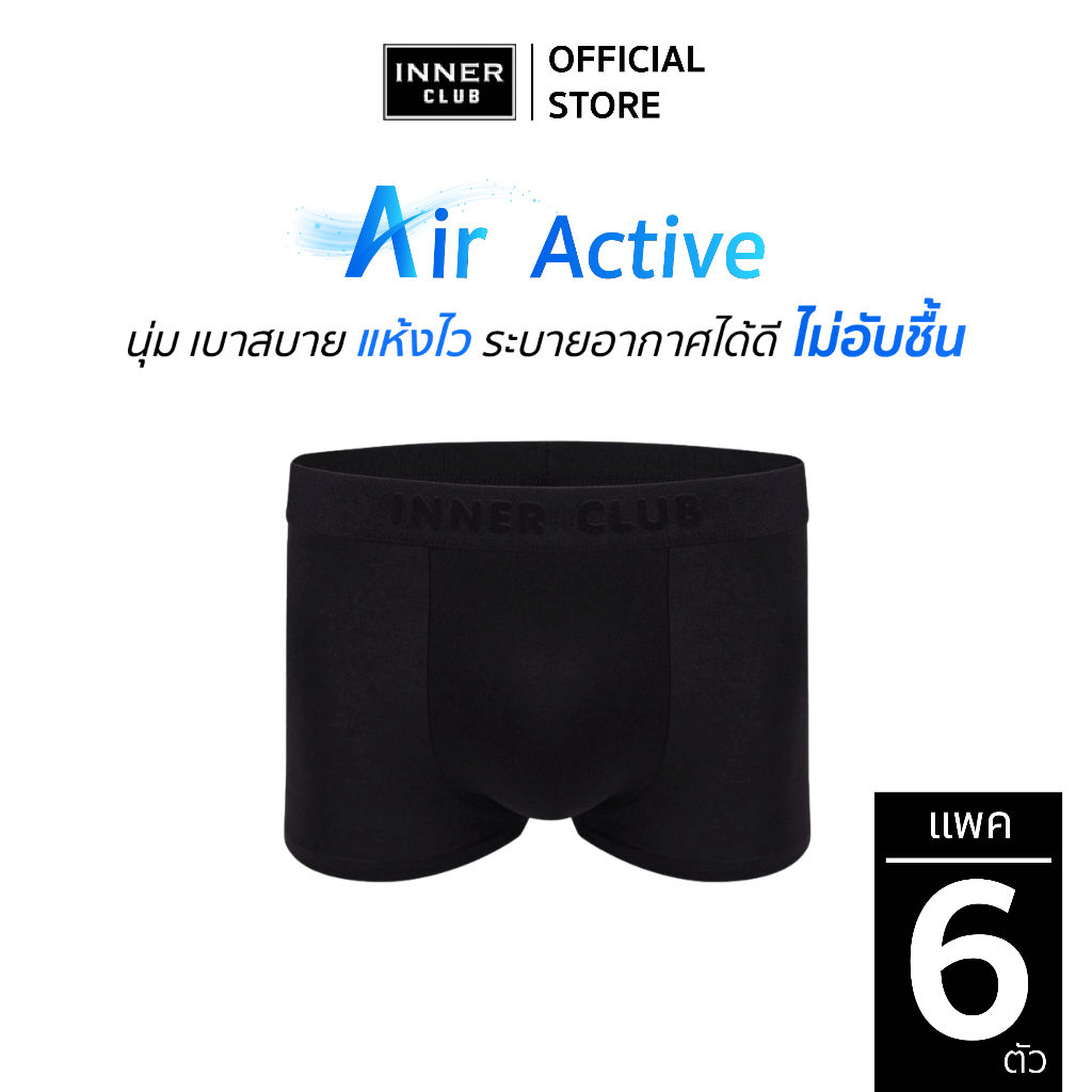 INNERCLUB บ๊อกเซอร์ชาย รุ่น Air Active (แพค 6 ตัว) สีดำล้วน M-XXL กางเกงในชายผ้านิ่มใส่สบาย ไม่รัดเป้า ระบายอากาศ