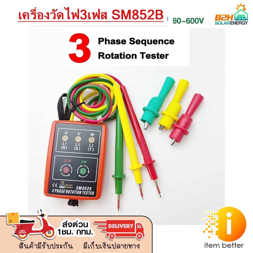 มิเตอร์วัดเฟสไฟฟ้า เครื่องวัดเฟสไฟฟ้า  3เฟส แสดงผลด้วยไฟ LED รุ่น SM852B Indicator Detector Meter 3P
