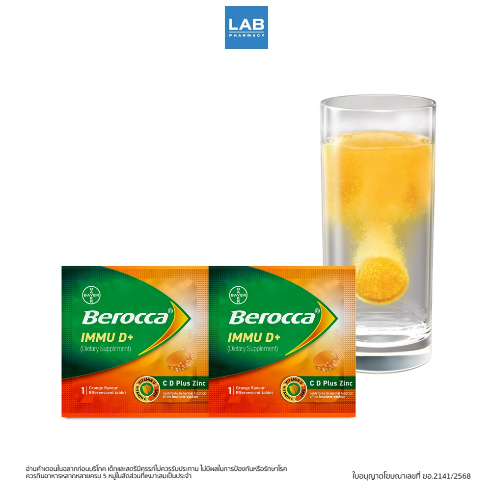 Berocca IMMU D+ (Dietary Supplement) 2 Tablets  บีรอคคา อิมมู ดี พลัส (ผลิตภัณฑ์เสริมอาหาร) แบบเม็ดฟู่ละลายน้ำ 2 เม็ด