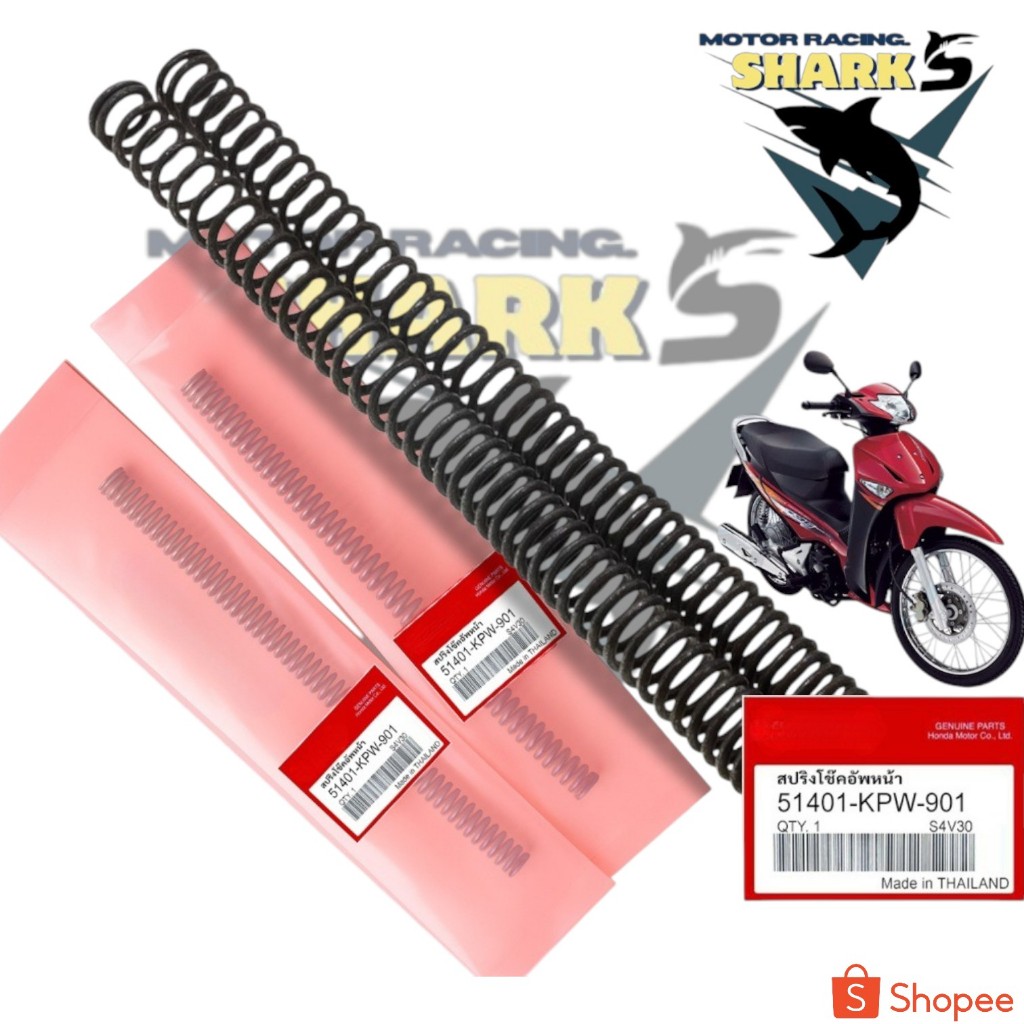 สปริงโช๊คอัพหน้าแท้ WAVE-125 S,R,X,บังลม WAVE-100Ubox,X สินค้าแท้เบิกศูนย์ 100% (51401-KPW-901)