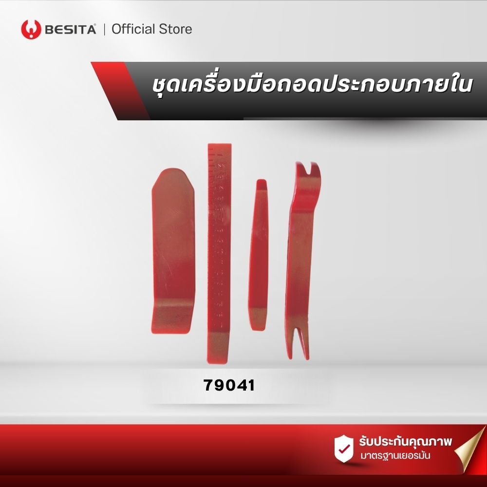 BESITA ชุดถอดคอนโซล ถอดคอนโซลรถ ชุดถอดภายใน