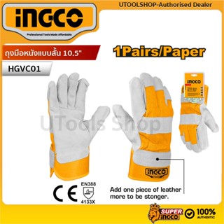 INGCO  ถุงมือหนังแบบสั้น รุ่น HGVC01