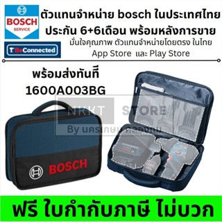 พร้อมส่ง Bosch กระเป๋าผ้า สำหรับใส่เครื่องมือ กระเป๋า ใส่สว่…