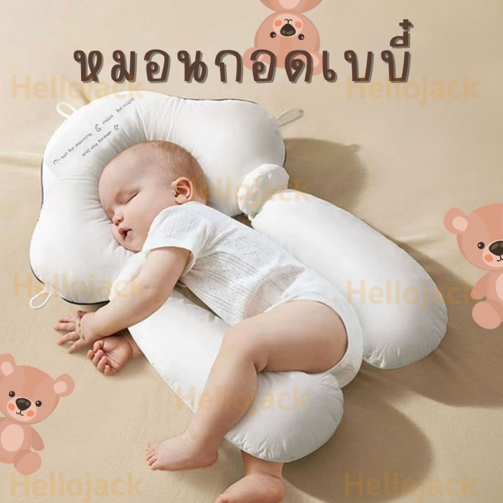 พร้อมส่ง หมอนจัดท่านอนเด็ก กันสะดุ้ง ใช้ได้สองด้าน ซักเครื่องได้ มีหมอนข้าง