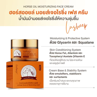 NEW!! ครีมทาหน้า น้ำมันม้า มอยส์เจอร์ไรเซอร์ สูตรเข้มข้น ให้ความชุ่มชื้น อ่อนโยน Moisturizer 50g.