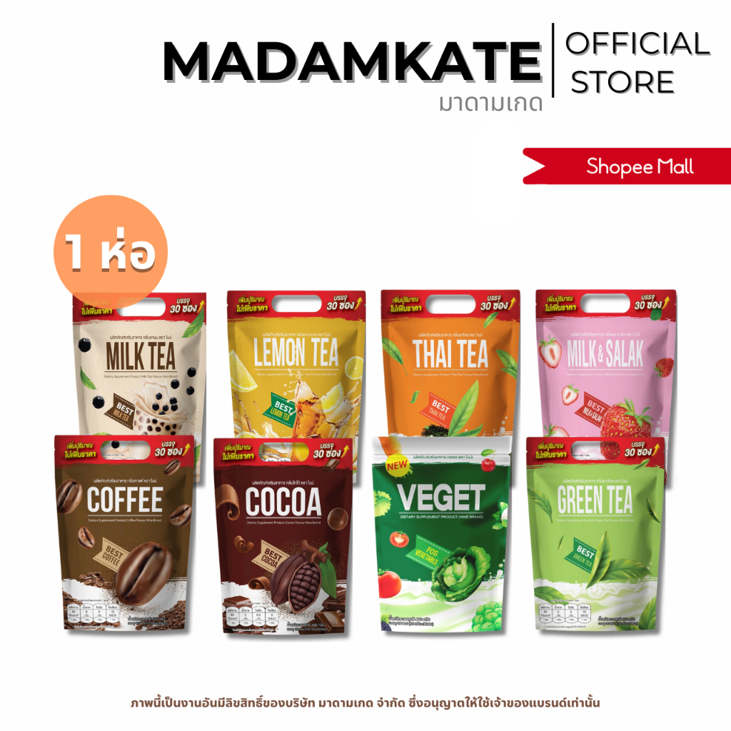 NINE นํ้าชงไนน์ 30ซอง โปรพิเศษ 1ห่อ Madamkate Official Store