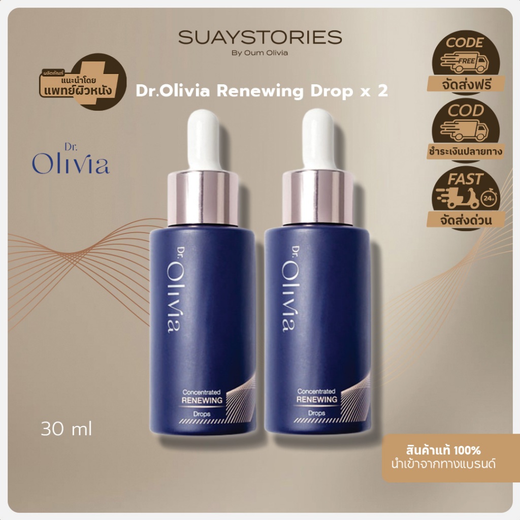 [เซ็ตคู่] Dr.Olivia Concentrated Renewing Drops  (AHA+BHA) 30 ml ของแท้ 100 % By Oum Olivia
