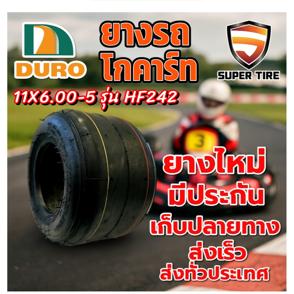 ยางรถโกคาร์ท ขนาด 11X6.00-5 รุ่น HF242 ชนิด TL 4PR ยี่ห้อ DURO