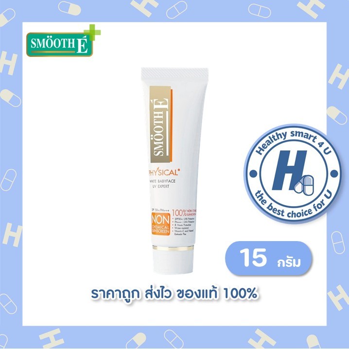 SME PHYSICAL UV EXPERT กันแดดสีเบส/สีขาว 15 กรัม