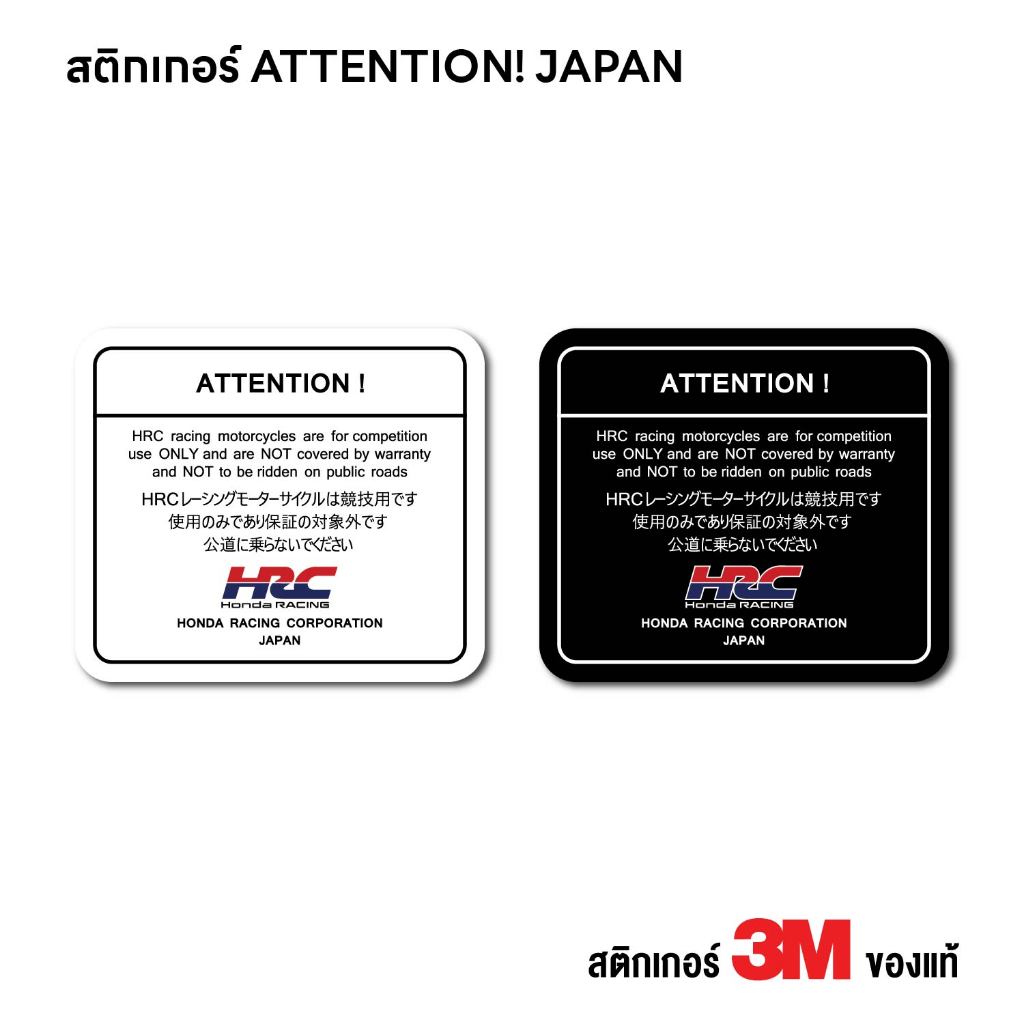 (N221) สติกเกอร์ Attention! Japan สติกเกอร์ PVC 3M งานพิมพ์เนื้อด้าน กันน้ำ ทนแดด ติดรถ ลอกออกไม่ทิ้งคราบกาว