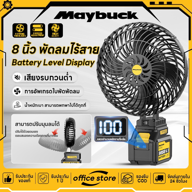 Maybuck พัดลมลิเทียม 8นิ้ว พัดลมแบบพกพา พัดลมแบตเตอรี่ พัดลมตั้งโต๊ะ พัดลมแคมป์ปิ้ง ใช้งานได้นาน จอแ