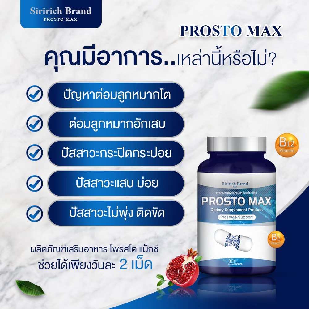 4 กระปุก ProstoMAX โพรสโตแม็กซ์ ฉี่ขัด ไม่สุด ไม่พุ่ง รูปที่ 5