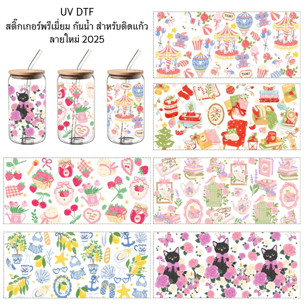 (17ลายใหม่)สติ๊กเกอร์พรีเมี่ยม 3D UV DTF ติดวัสดุผิวเรียบ กันน้ำ สำหรับติดเอง