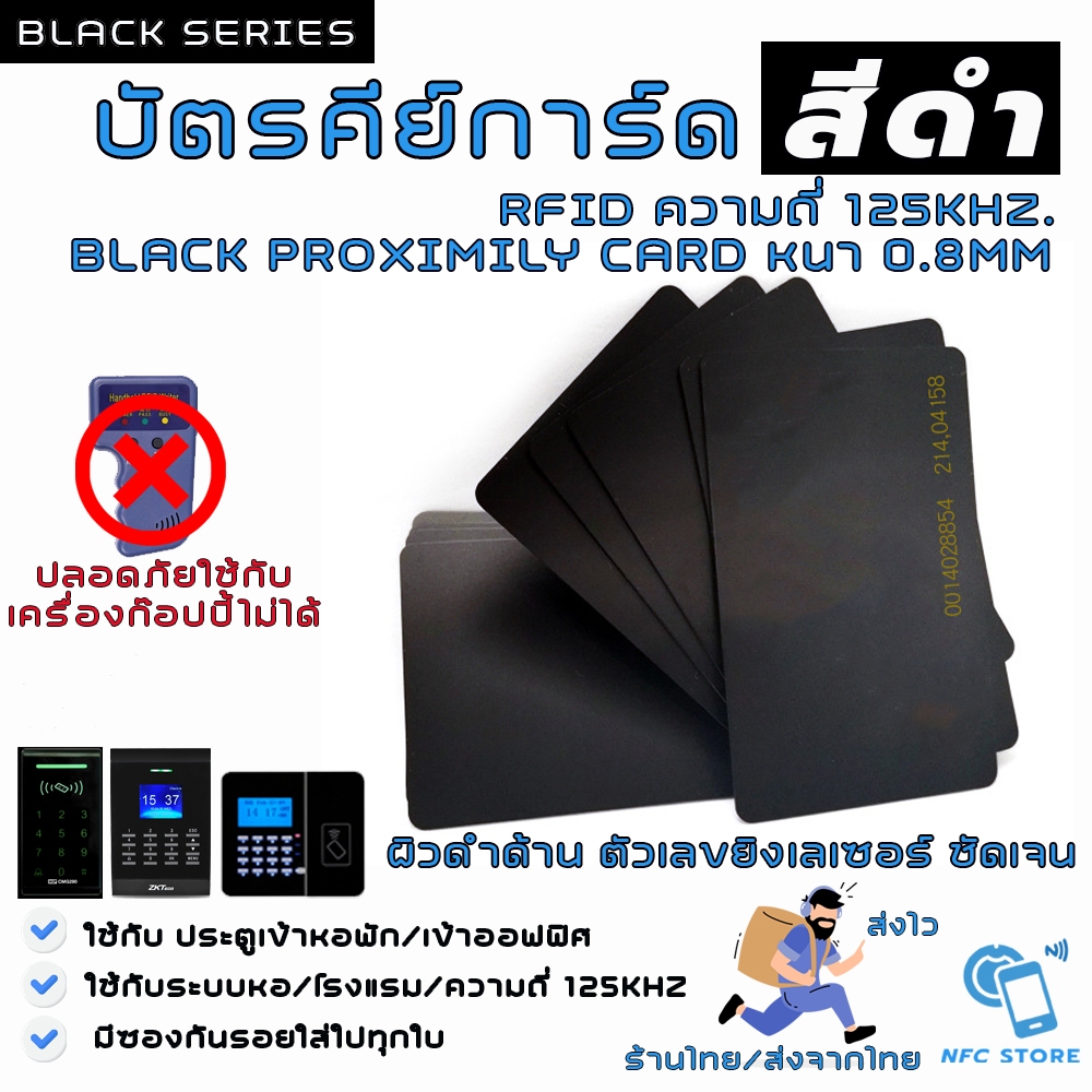 036 บัตรคีย์การ์ดสีดำ ความถี่ 125kHz. RFID Black Proximily Card บัตรบาง0.8mm (ใช้กับเครื่อง Copyไม่ได้)