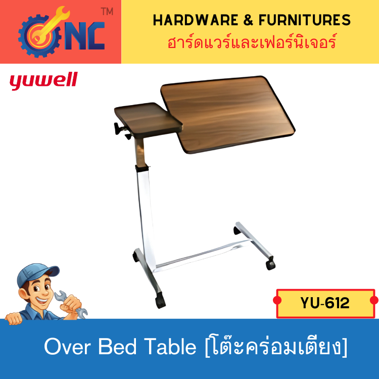 NC Hardware x Yuwell Over Bed Table โต๊ะคร่อมเตียง โต๊ะอาหารอเนกประสงค์ ปรับความสูง ล้อล็อกได้ YU612 [รับประกัน 1 ปี]