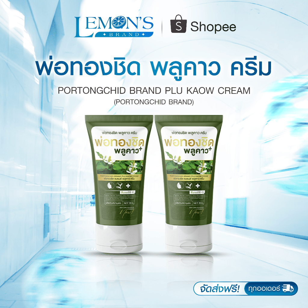 โปรสุดคุ้ม [1 แถม 1] Plukaow Plus Cream ครีม พลูคาว พลัส วิตามิน เสริมภูมิคุ้มกัน ดูแลผิวหนัง