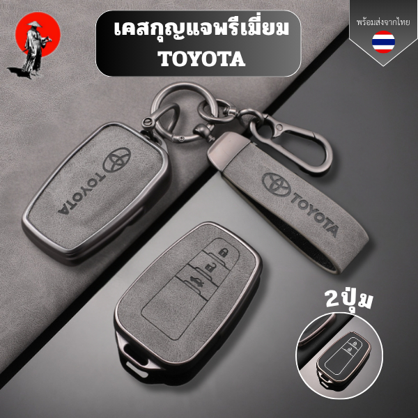 เคสกุญแจพรีเมี่ยม TOYOTA เหมาะ 2-3 ปุ่ม Toyota Corolla Toyota Prius Corolla C-HR  แพ็คเกจเต็มรูปแบบ TPU พื้นผิวหนัง
