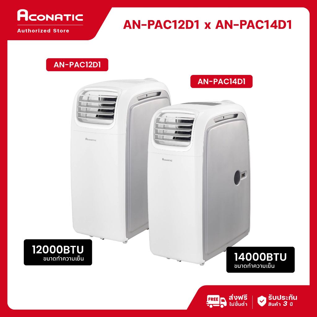 Aconatic แอร์เคลื่อนที่ ขนาด 12000BTU และ 14000BTU Portable Air Conditioner รุ่น AN-PAC12D1/14D1