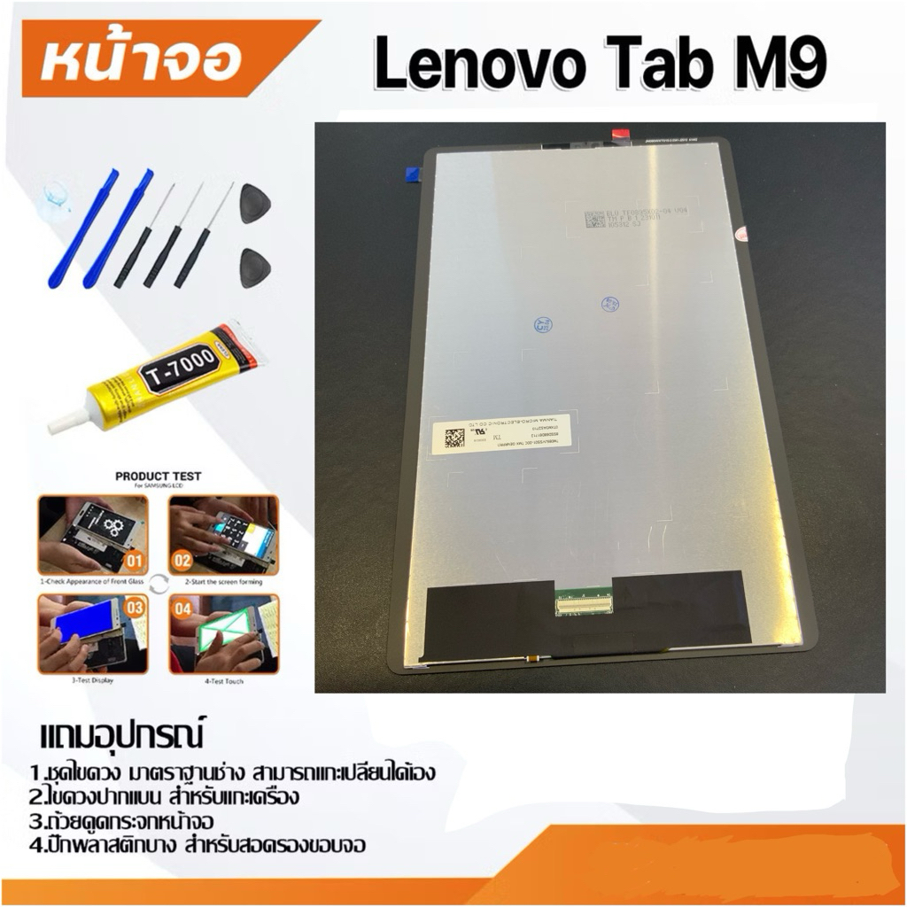 Lcd หน้าจอ ใช้สำหรับ Lenovo Tab M9 อะไหล่ อะไหล่มือถือ จอพร้อมทัชสกรีน  Lenovo Tab M9/TB310FU  CY