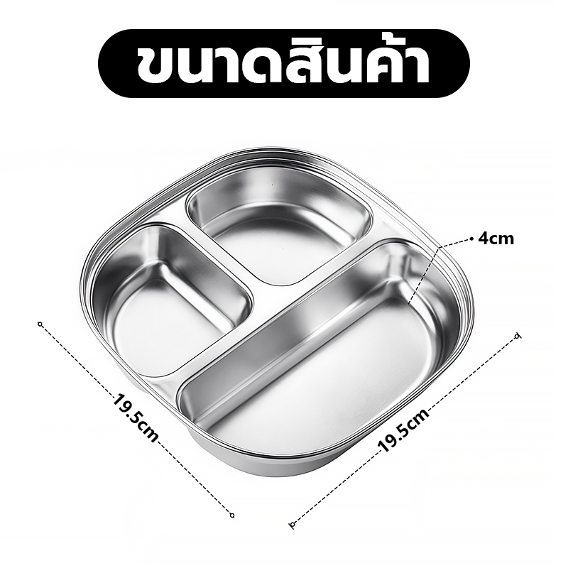 ถาดหลุมสแตนเลส มีฝาปิด กล่องข้าว ถาดหลุม 3 หลุม ถาดอาหาร จานหลุม จานอาหารจานแบ่งช่อง - รูปที่ 6