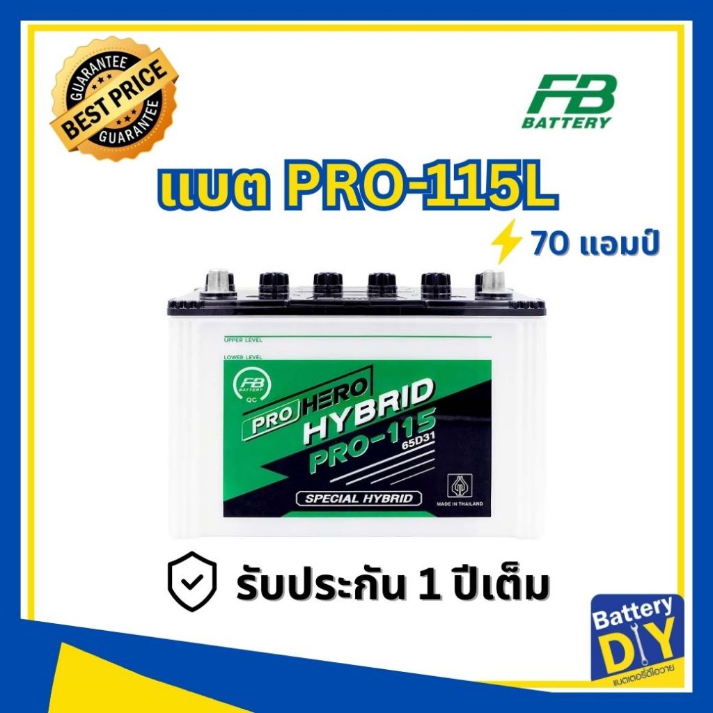 แบตเตอรี่รถยนต์ (ไฮบริด) FB 75 แอมป์ รุ่น HYBRID PRO-115L (65D31L) สำหรับ รถกระบะ