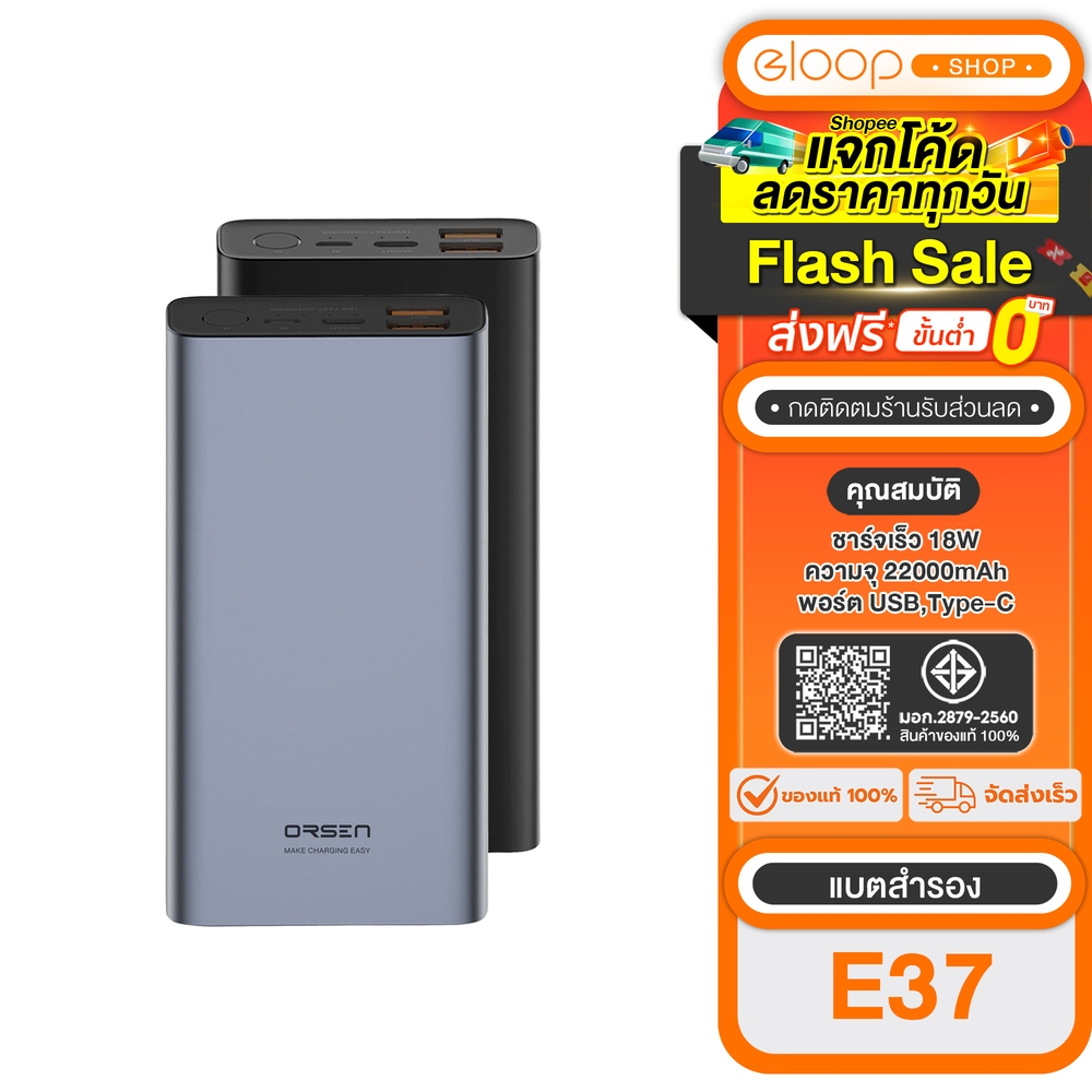 [เก็บโค้ด ลดเพิ่ม] Eloop E37 แบตสำรอง22000mAh QC3.0 PD18W ชาร์จเร็ว Quick Charge+PD+Fast Charge ของแท้100%