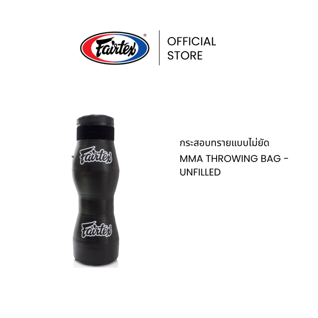 Fairtex กระสอบทราย Throwing Bag TB1 กระสอบมวยแบบไม่ยัด หนังสังเคราะห์ ใช้ได้ทั้ง MMA และมวยไทย | Training Bag