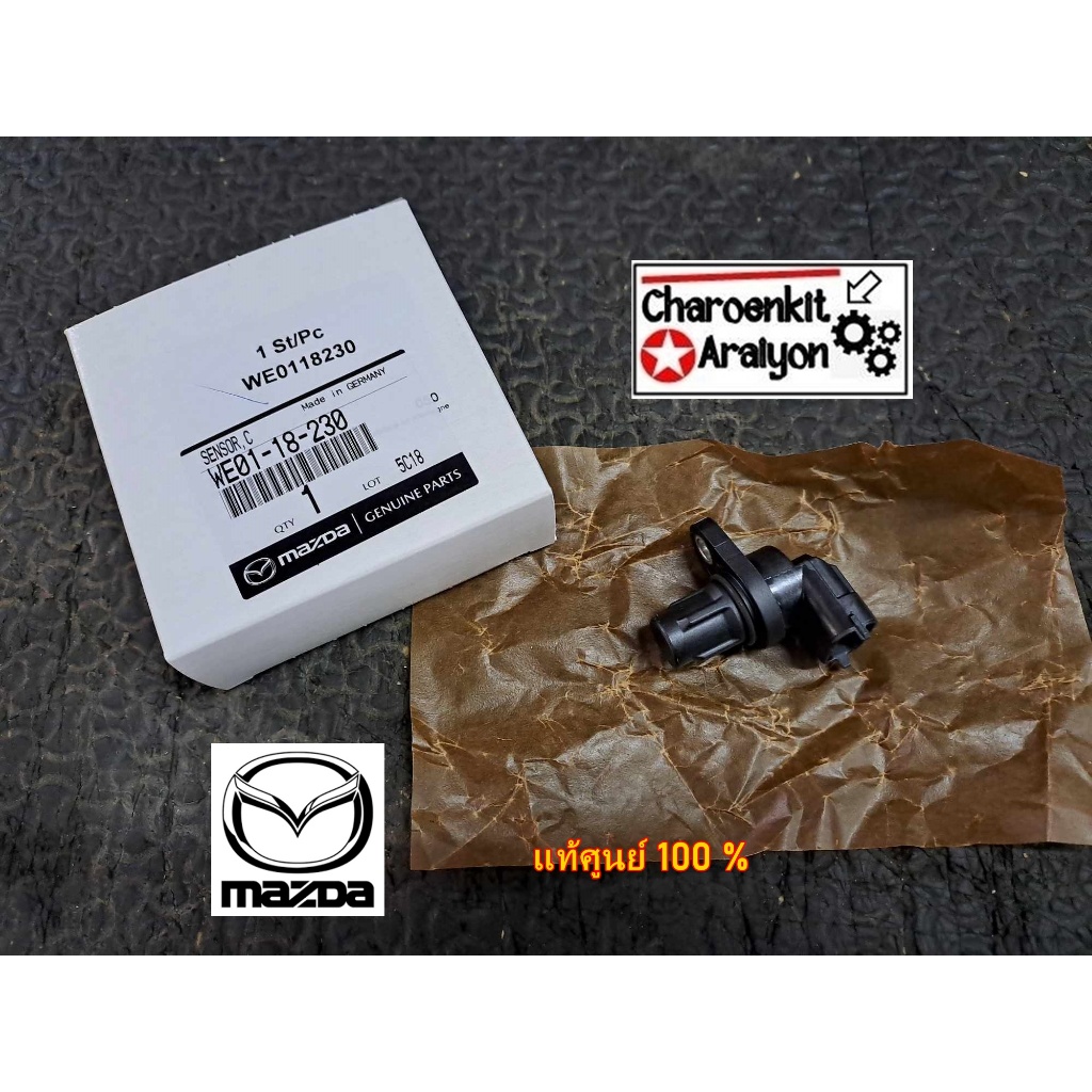 เซนเซอร์ตำแหน่งเพลาลูกเบี้ยว เพลาราวลิ้น (แท้ศูนย์ 100 %) MAZDA FORD BT50 RANGER EVEREST T5 ปี 2006-2011 2.5 WE01-18-230