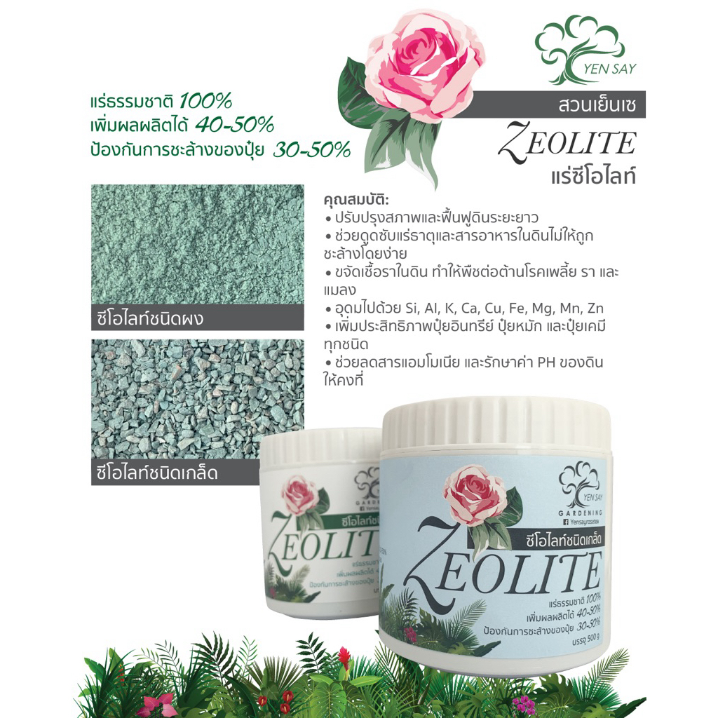 แร่ภูเขาไฟ ซีโอไลท์ Zeolite ปรับสภาพดิน ชนิดเกล็ด และ ชนิดผง